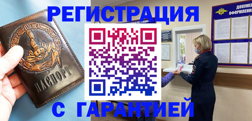 прописка для военкомата в Забайкальском крае