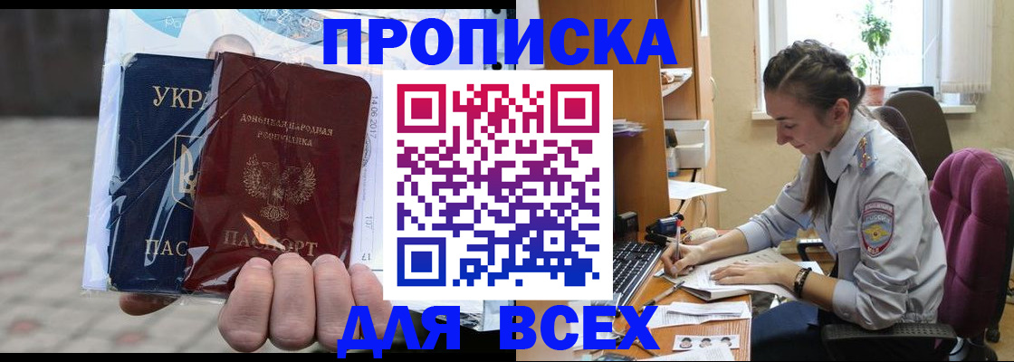 прописка гарантия в Забайкальском крае