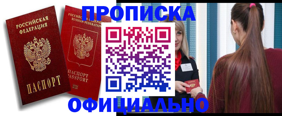 прописка для кредита в Забайкальском крае