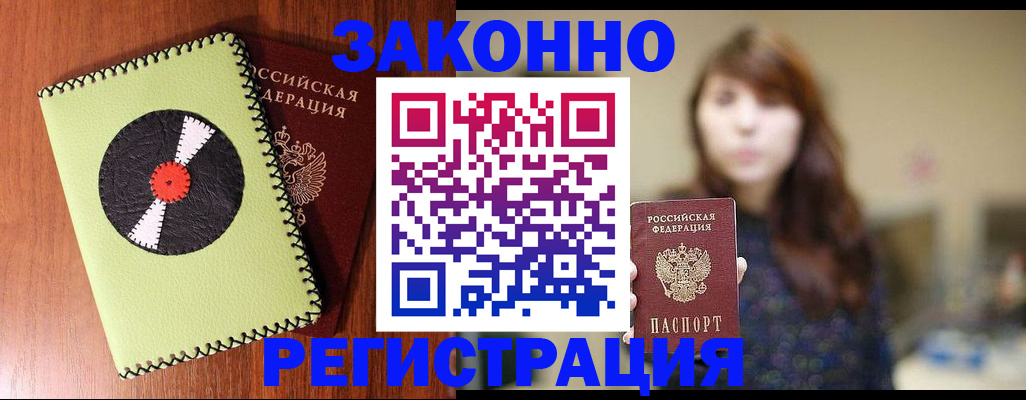 прописка гарантия в Забайкальском крае