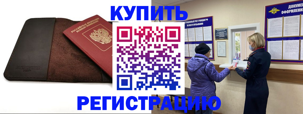 где прописаться в Забайкальском крае