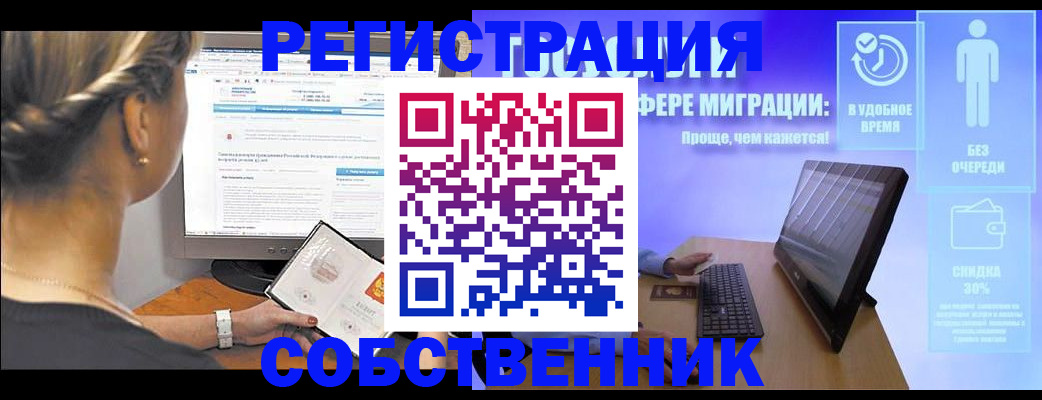 временная регистрация в Забайкальском крае