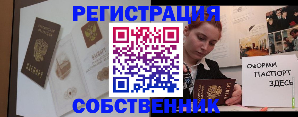 прописка паспорт в Забайкальском крае