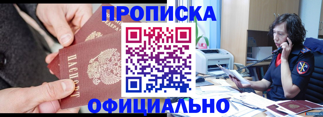 прописка иностранных граждан в Забайкальском крае