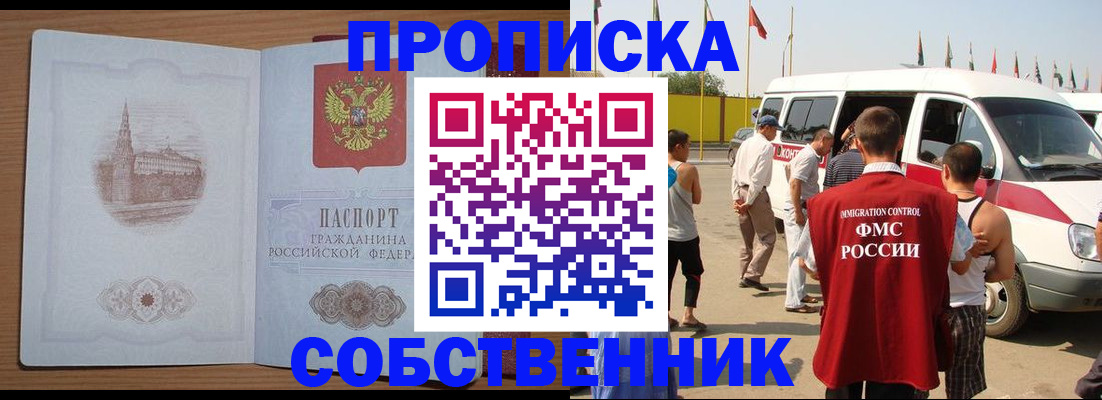 прописка в квартире в Забайкальском крае